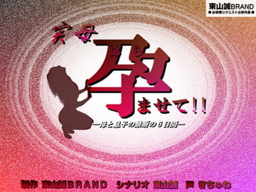 Real mother [Higashiyama Makoto BRAND]