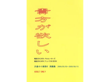 貴方が欲しい [Black69cross]