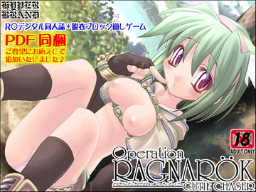 【同人誌】オペラツィオン ラグナロク ～キューティ チェイサー [HYPER BRAND【漫画・同人誌】]