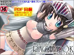 【同人誌】オペラツィオン ラグナロク ～デッド エンド