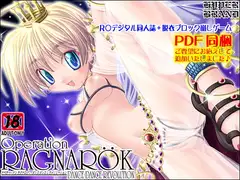 【同人誌】オペラツィオン ラグナロク ～ダンス ダンス レヴォリューション