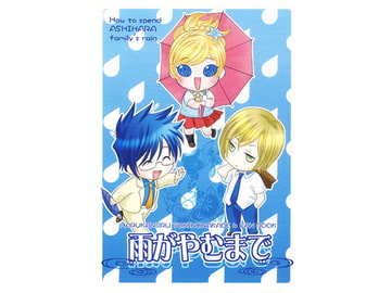 雨がやむまで [こんぺいとう]