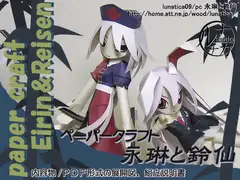 ペーパークラフト永琳と鈴仙