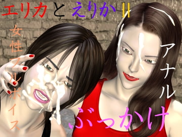 エリカとエリカ2 [タンデム]