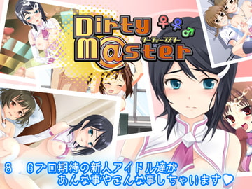 DirtyM@ster [すたじおおぐま]