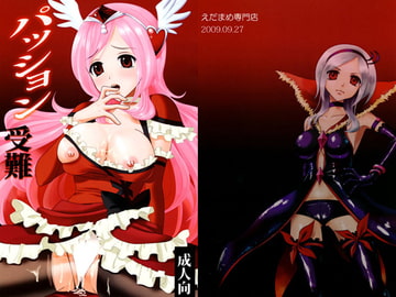 パッション受難 [えだまめ専門店]