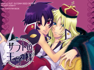 ザフトの王子様 [HACHIMITUNOBIN]