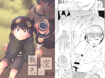 鈍色の空 [沙門亭]