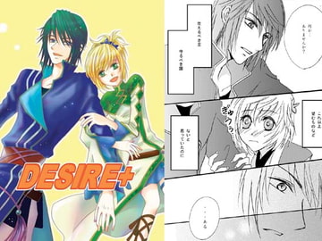 DESIRE+ [ラヴァーズ・キス]