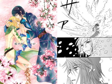 桜の雨、いつか [ラヴァーズ・キス]