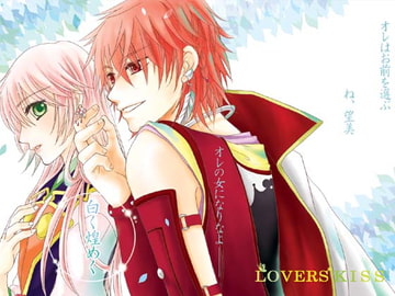 白く煌めく [ラヴァーズ・キス]