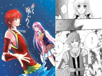 赤く揺らめく [ラヴァーズ・キス]