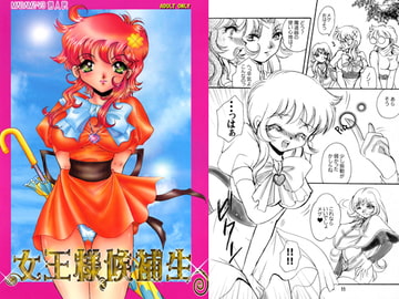 女王様候補生 [NUMBER9]