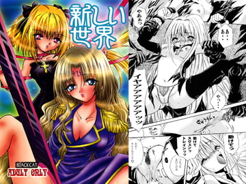 新しい世界 [NUMBER9]