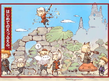 はじめてのえっふえふ。 [モノガタリヤ。]