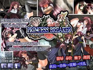 PRINCESS BREAKER [宴]