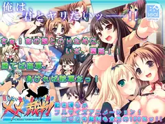 Hしたい娘を見つけた時の××裁判 ～俺の性欲、君の子宮に届け～