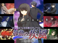 神動の疾風 -鬼殺篇- [SIGN WORKS -Limited Edition-]