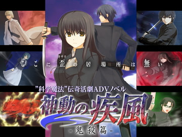 神動の疾風 -鬼殺篇- [SIGN WORKS -Limited Edition-]