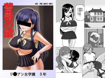 Mansion of the rose [A-Line]