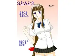 SとAと3
