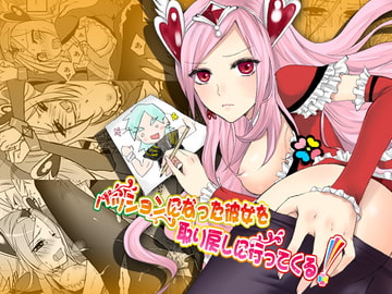 パッションになった彼女を取り戻しに行ってくる! [人間モドキ]