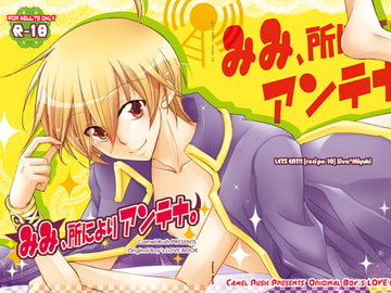 Ear, sometimes antenna [LE-10] [Camel Rush]