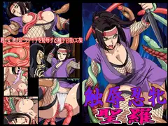 触辱忍牝 聖羅