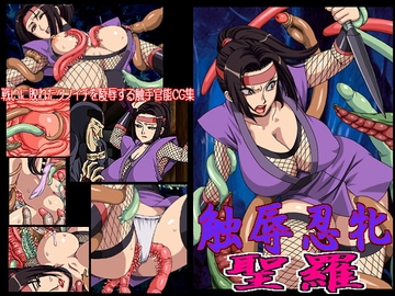 触辱忍牝 聖羅 [地下室]