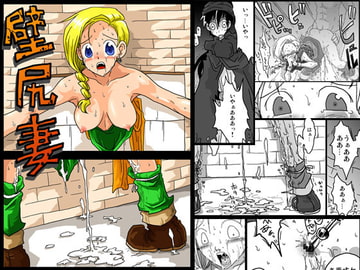 壁尻妻 [天原帝国]