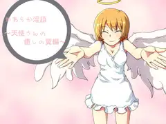 やわらか淫語～天使さんの癒しの翼編～