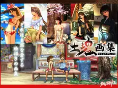 土塊画集