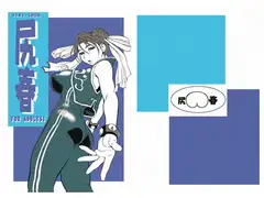 尻春