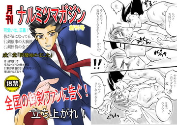 月刊ナルミツマガジン1&2 [Hagure Kenji Junjoh-ha]