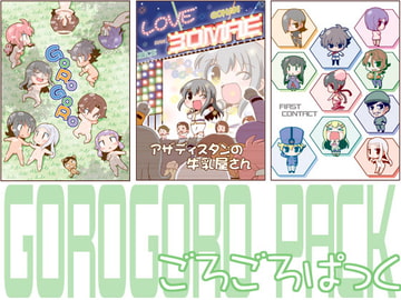 ごろごろぱっく [てりやきにくまん]