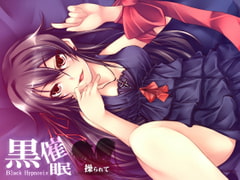 黒催○ ～操られて～ [Night Avenue]