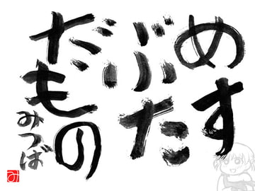 みつばのえほん [きゅうじゅうに]