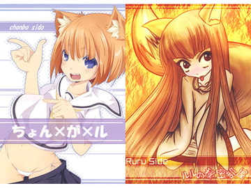 ちょん×が×ル [ルルの秘密部屋]