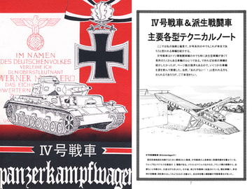 IV号戦車 Panzer kampf wagen [Panzermanswerke]