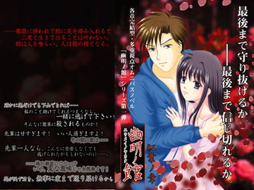 幽明ノ館 紅葉ノ章 [Fortunering]