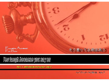 そう言ってお前は笑う [ハイブリッドラボ]