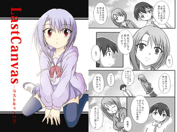 LastCanvas-ラストキャンバス- [NeoHappy]