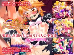 PRETTY キ●ア オールヒロインズ