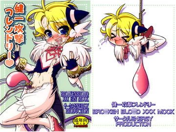 健一攻撃フレンドリー [サークルENERGY]