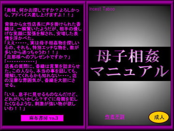母子相姦マニュアル [麻布書房]