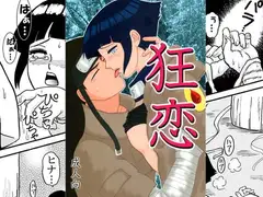 狂恋