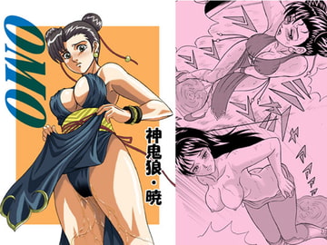 OMO [神鬼狼・暁]