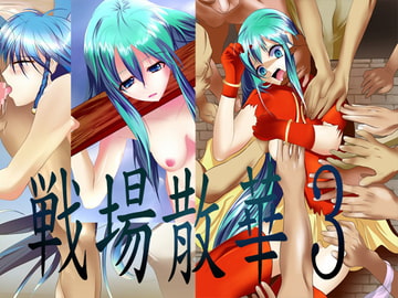 戦場散華3 [under from under]