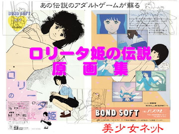 ロリータ姫の伝説原画集 [美少女ネット]