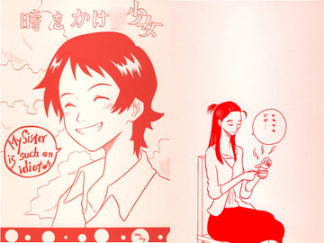 時をかけ○少女～one day～ [まり王]